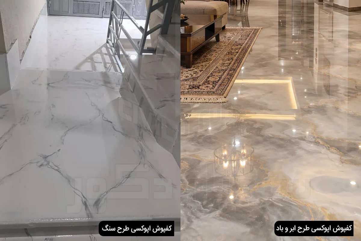 اپوکسی طرح سنگ و ابر و باد